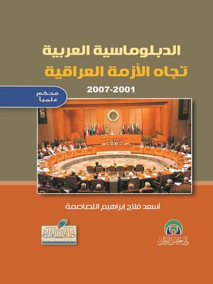 cover image of الدبلوماسية العربية تجاه الأزمة العراقية 2001 - 2007